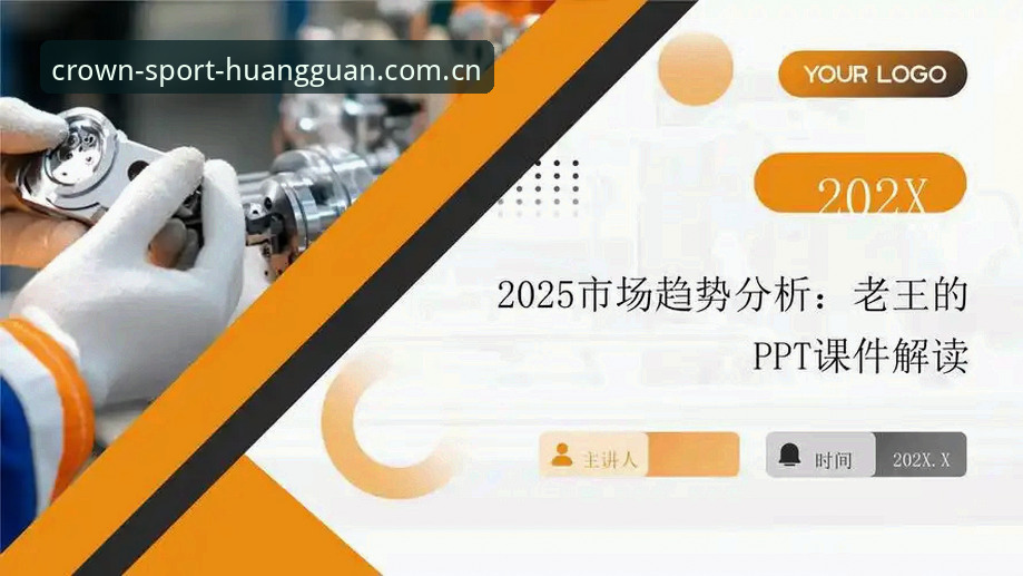 揭秘皇冠体育官方网址2025官方下载背后的真相——专业分析师带你了解安全通道与实用技巧
